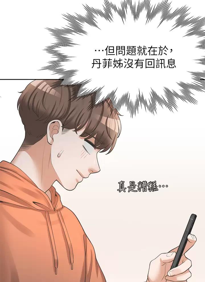 合租上下铺 第19话 第13页