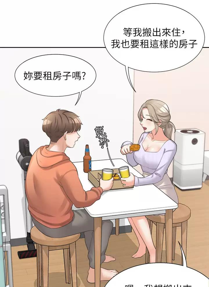 合租上下铺 第19话 第6页