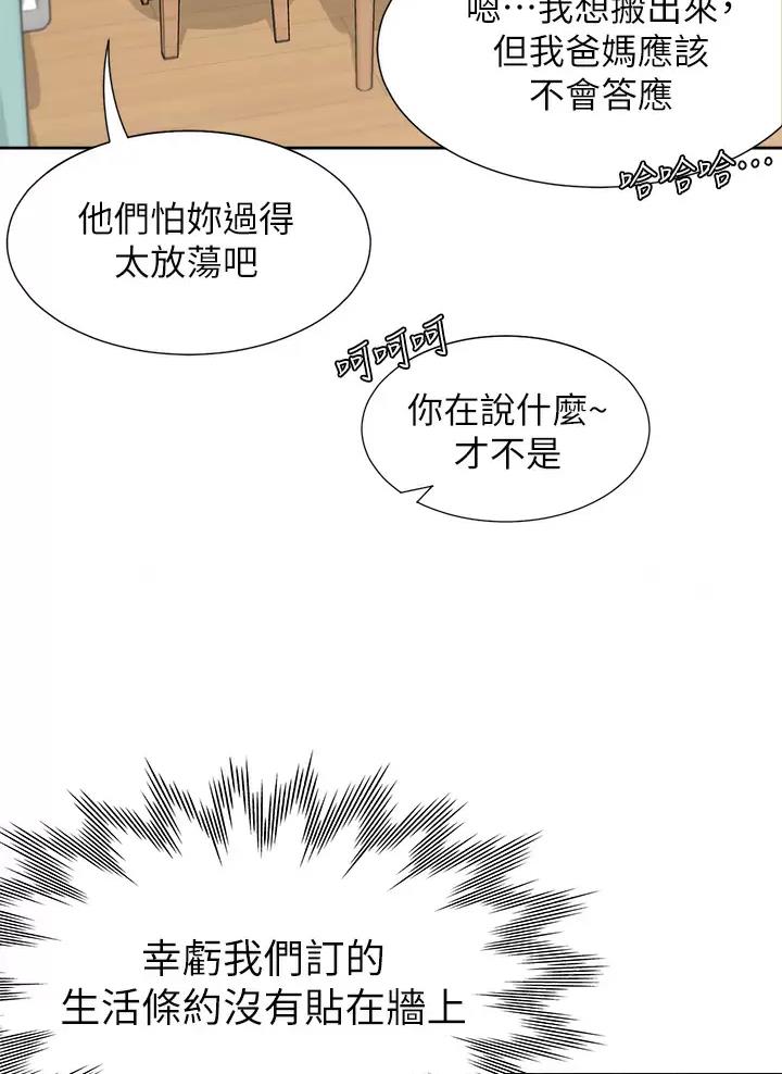 合租上下铺 第19话 第7页