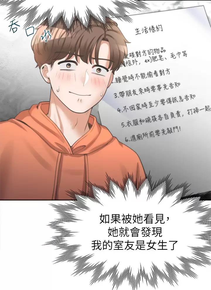 合租上下铺 第19话 第8页
