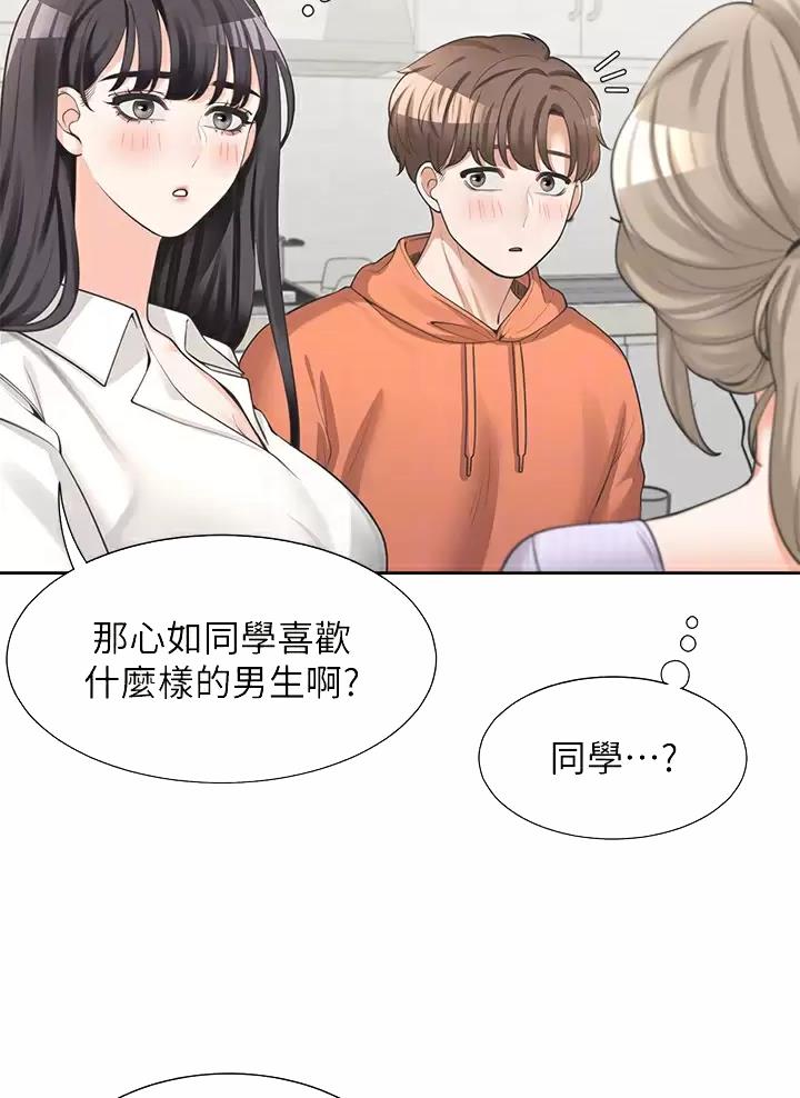 合租上下铺 第20话 第21页