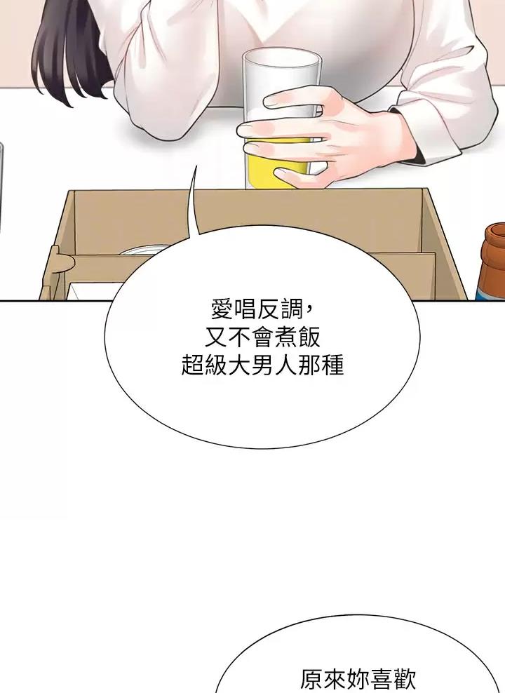 合租上下铺 第20话 第27页
