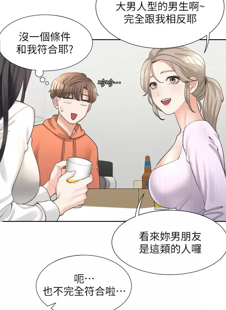 合租上下铺 第20话 第28页