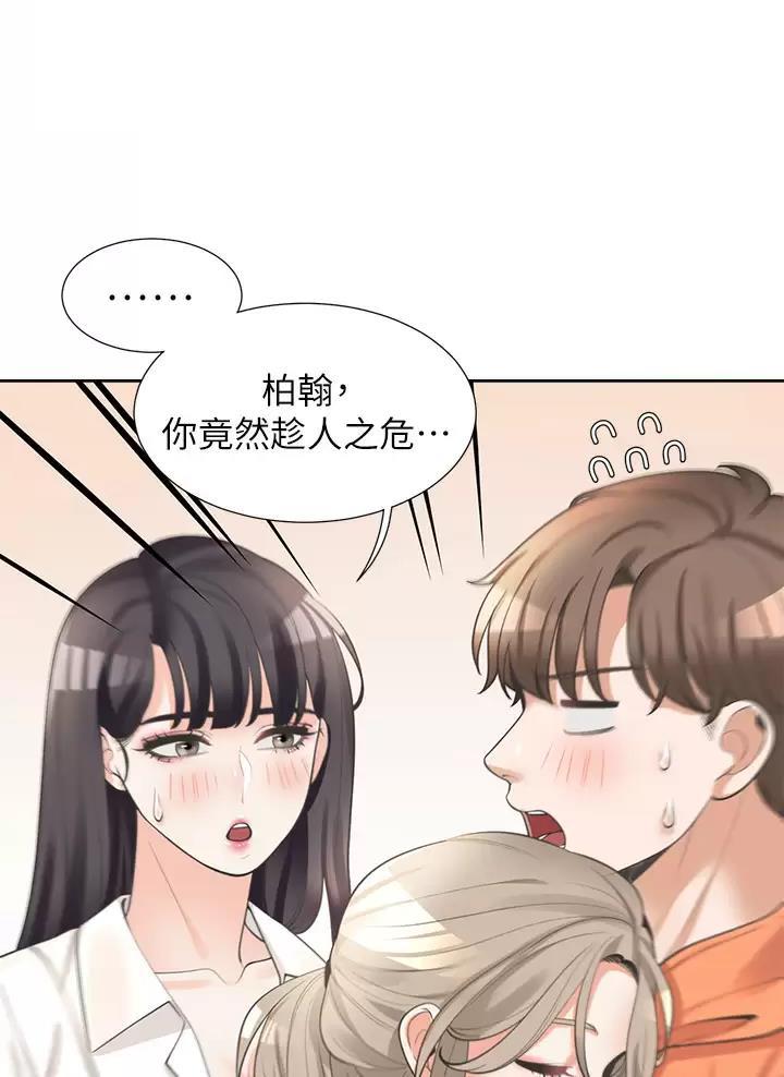 合租上下铺 第20话 第50页