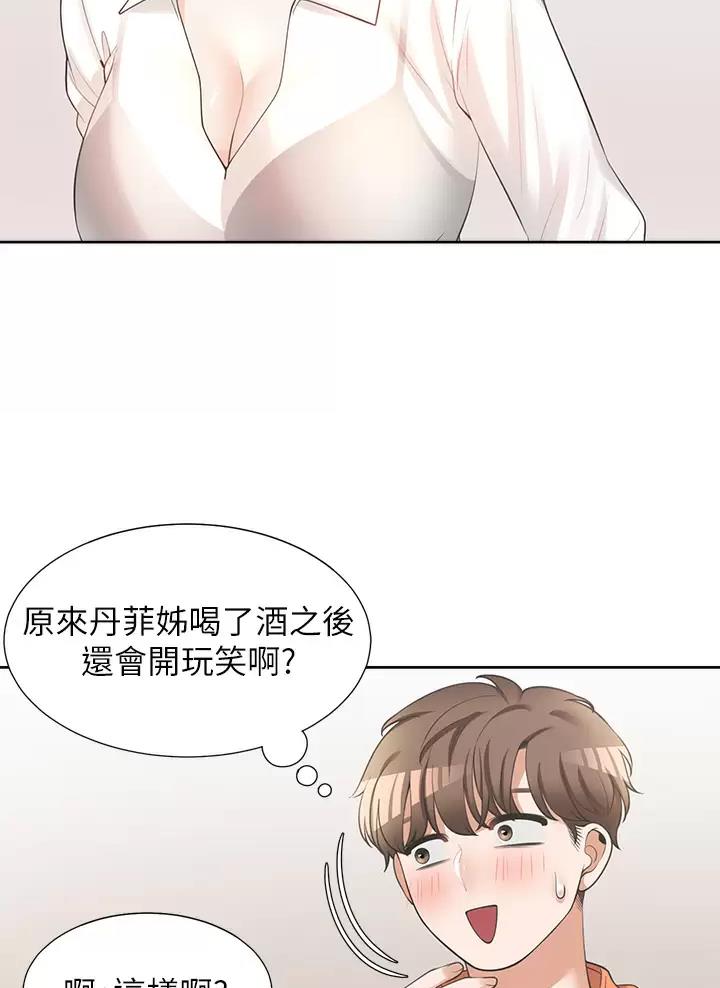 合租上下铺 第21话 第2页