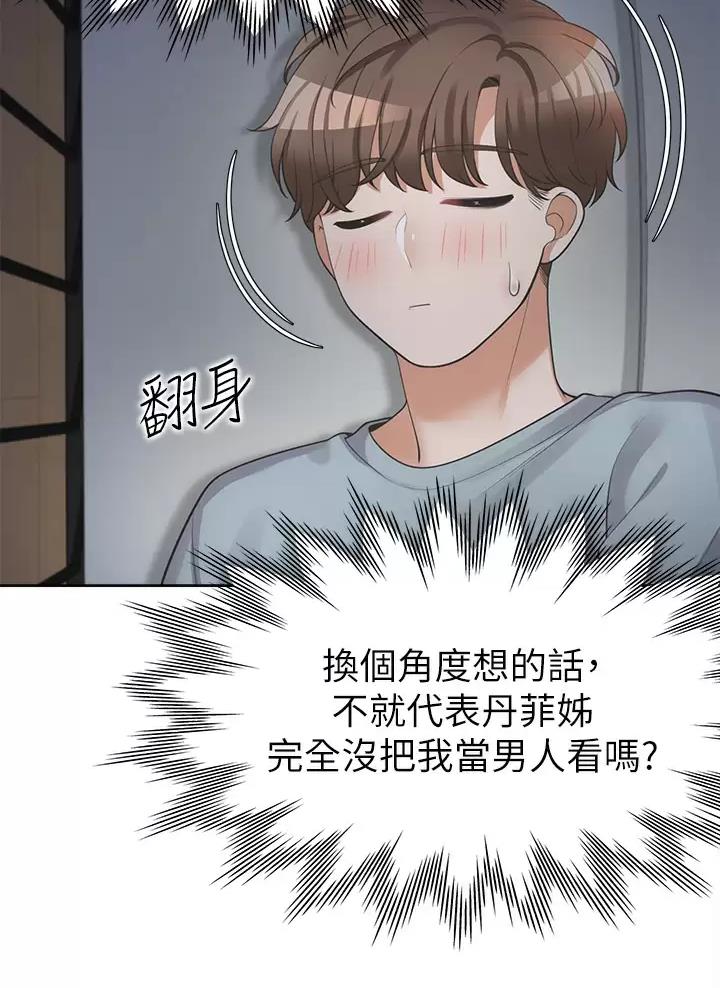 合租上下铺 第21话 第16页