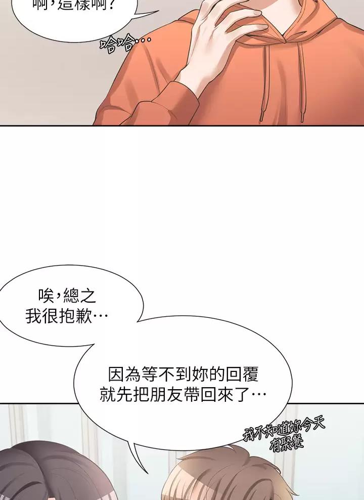 合租上下铺 第21话 第3页