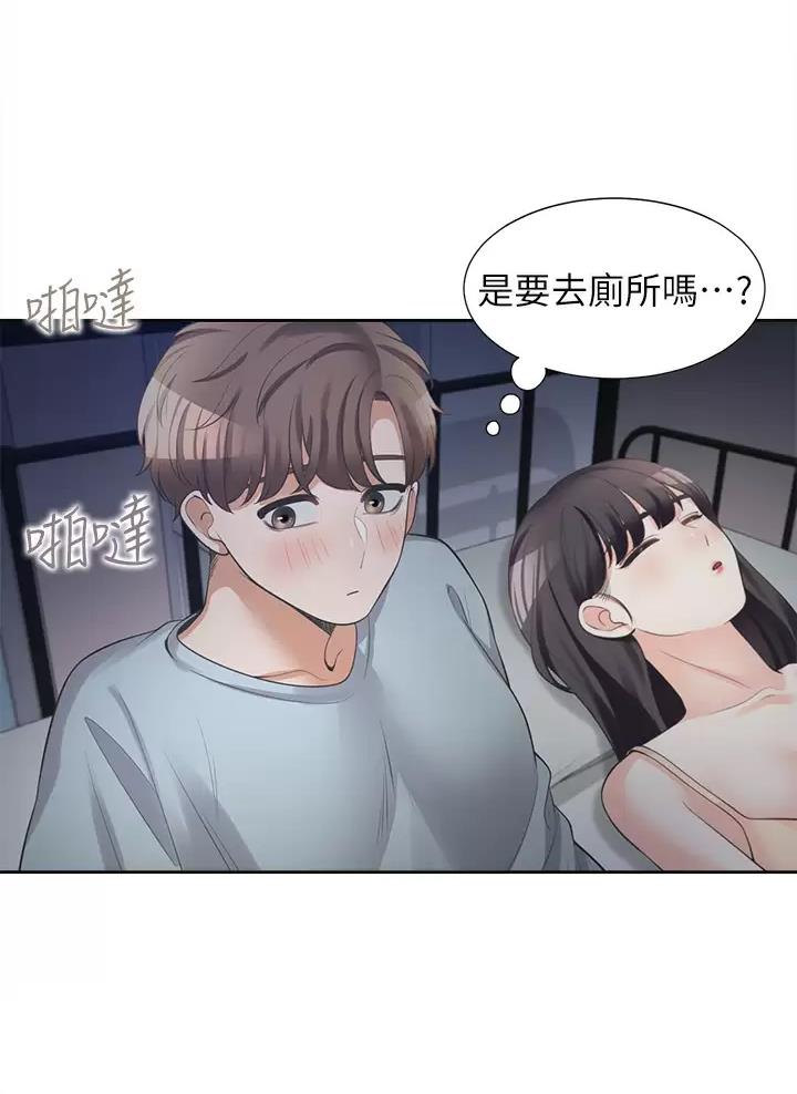 合租上下铺 第21话 第21页