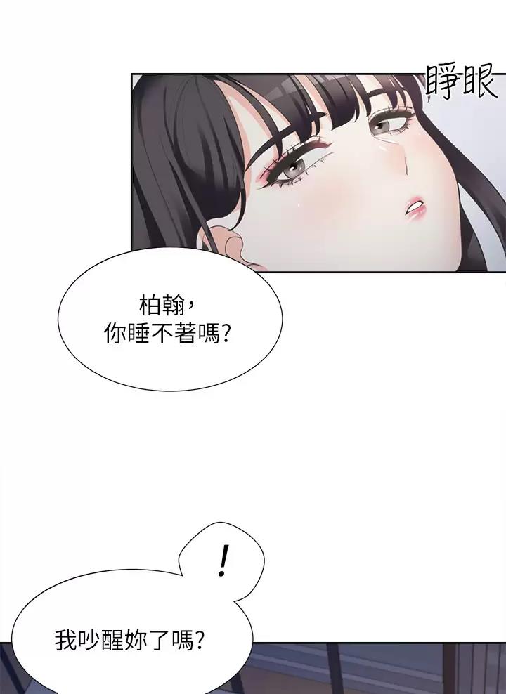合租上下铺 第21话 第28页
