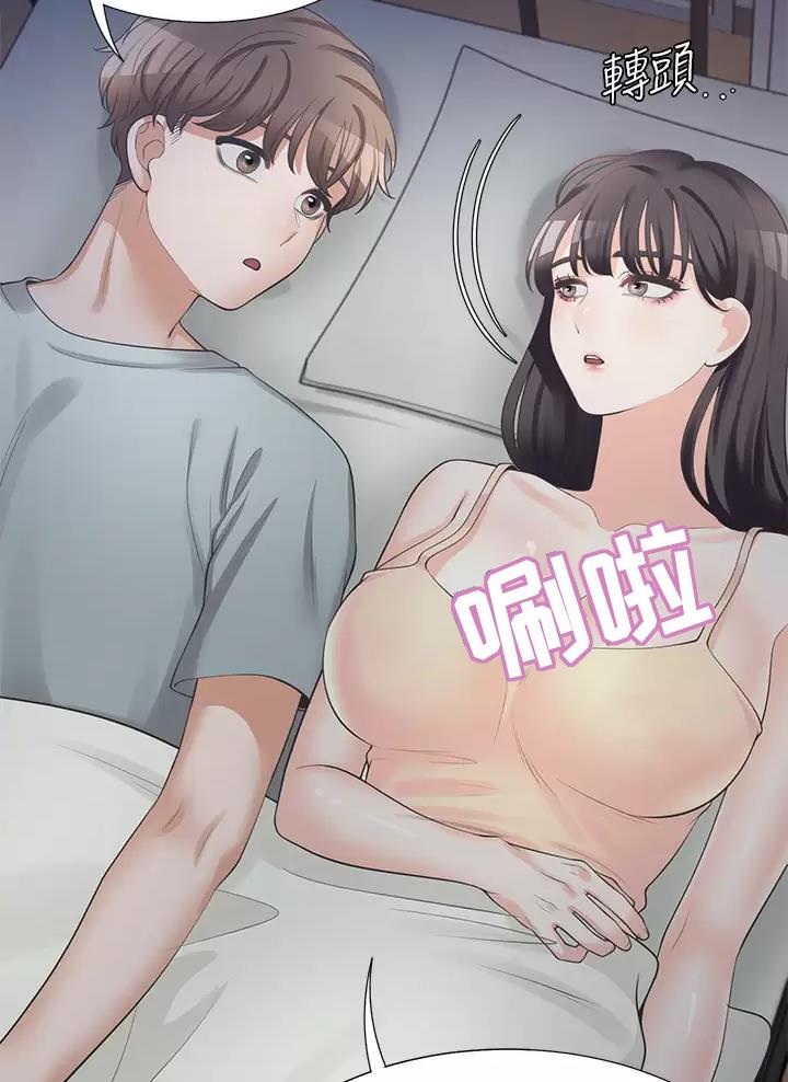 合租上下铺 第21话 第29页
