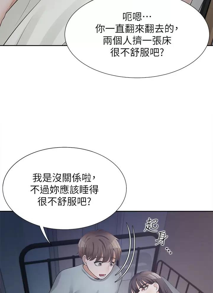 合租上下铺 第21话 第30页