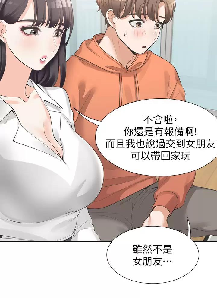 合租上下铺 第21话 第4页