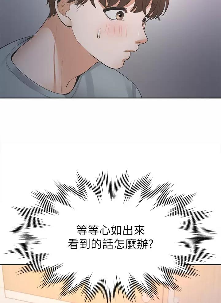 合租上下铺 第21话 第47页