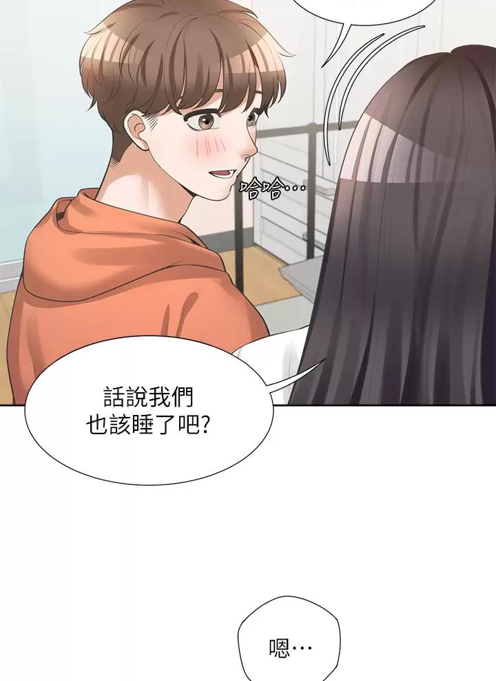 合租上下铺 第21话 第7页