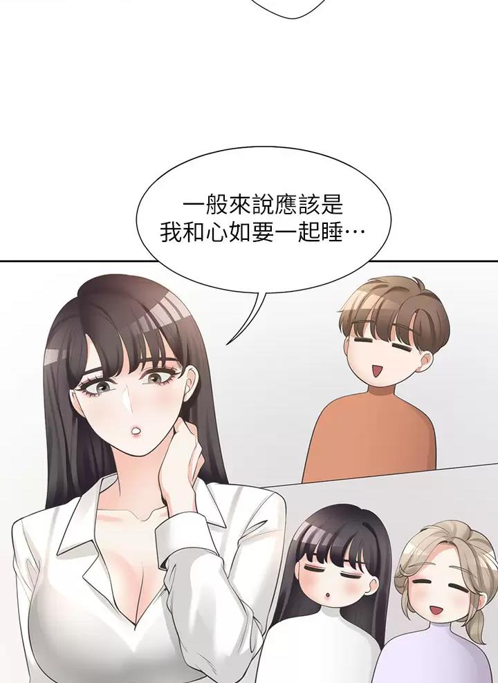 合租上下铺 第21话 第8页