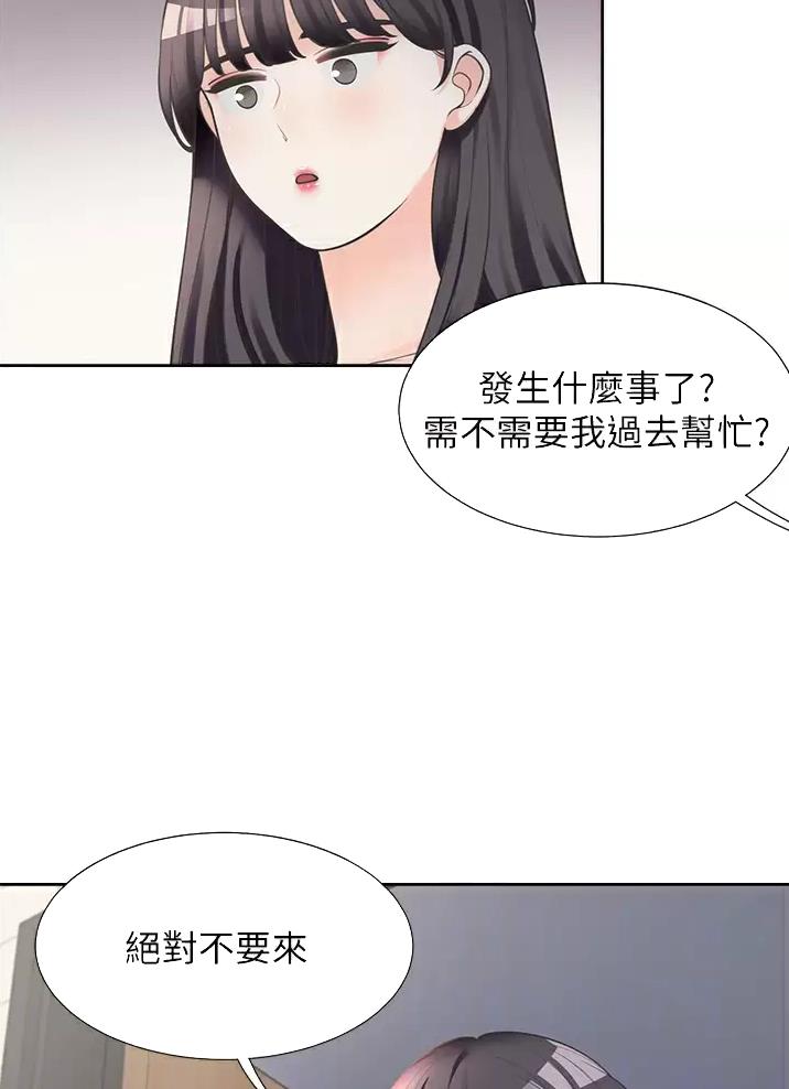 合租上下铺 第22话 第13页