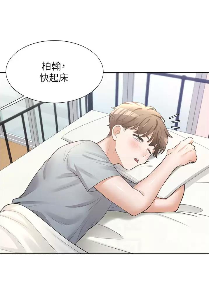 合租上下铺 第22话 第16页
