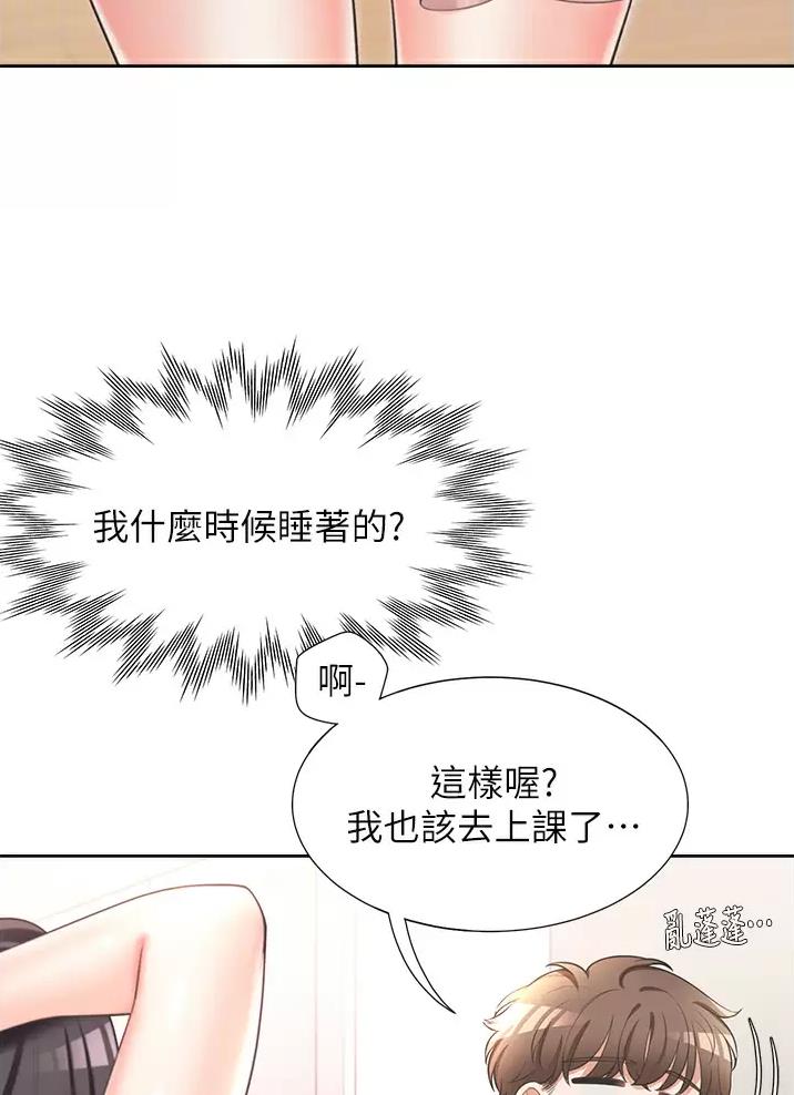 合租上下铺 第22话 第19页
