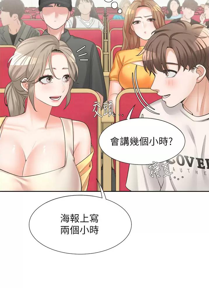 合租上下铺 第23话 第15页