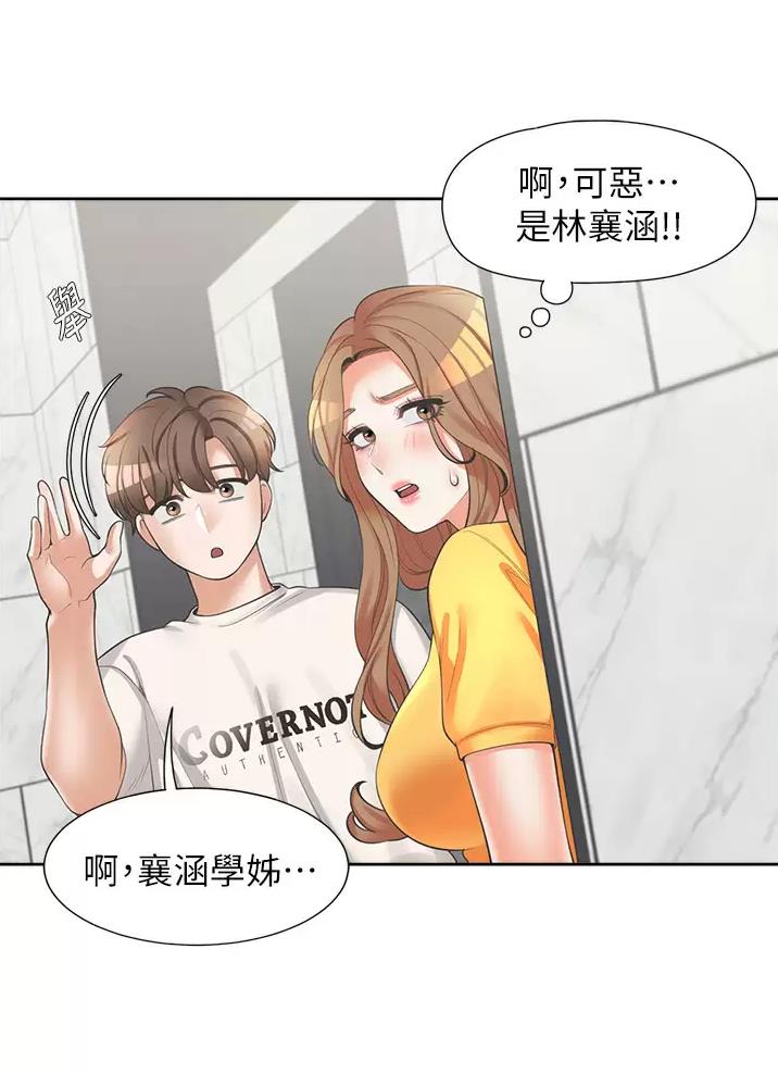 合租上下铺 第23话 第45页