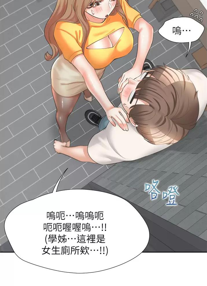 合租上下铺 第23话 第48页