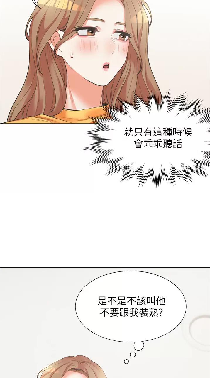 合租上下铺 第25话 第19页