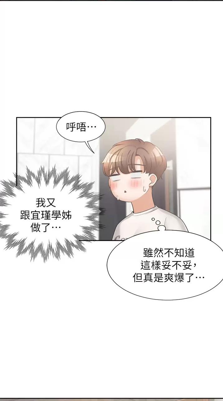 合租上下铺 第25话 第21页