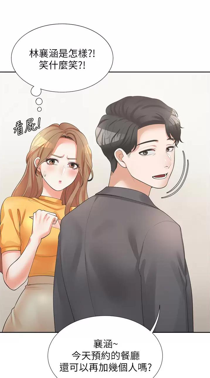 合租上下铺 第26话 第14页