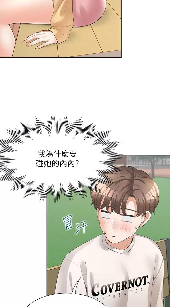 合租上下铺 第27话 第2页