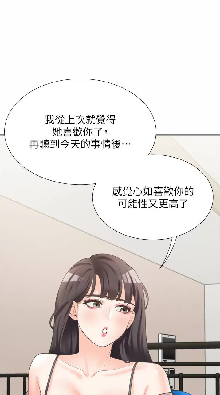 合租上下铺 第27话 第25页