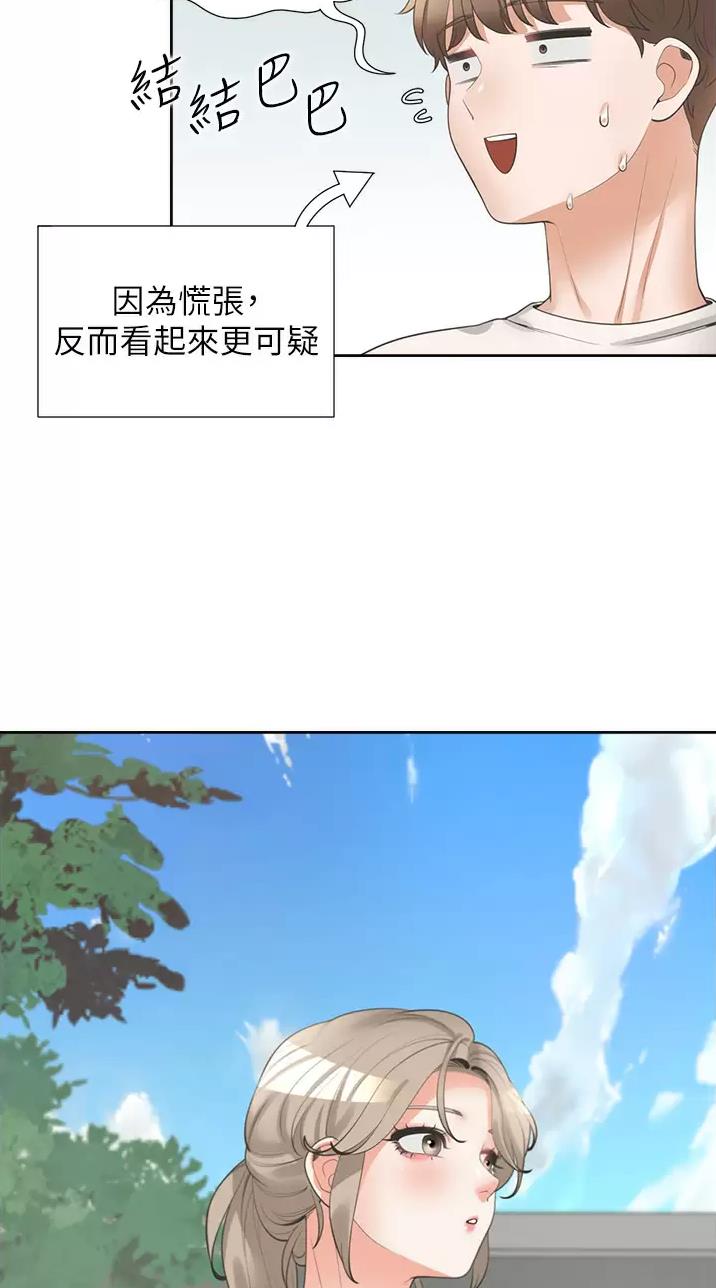 合租上下铺 第27话 第4页