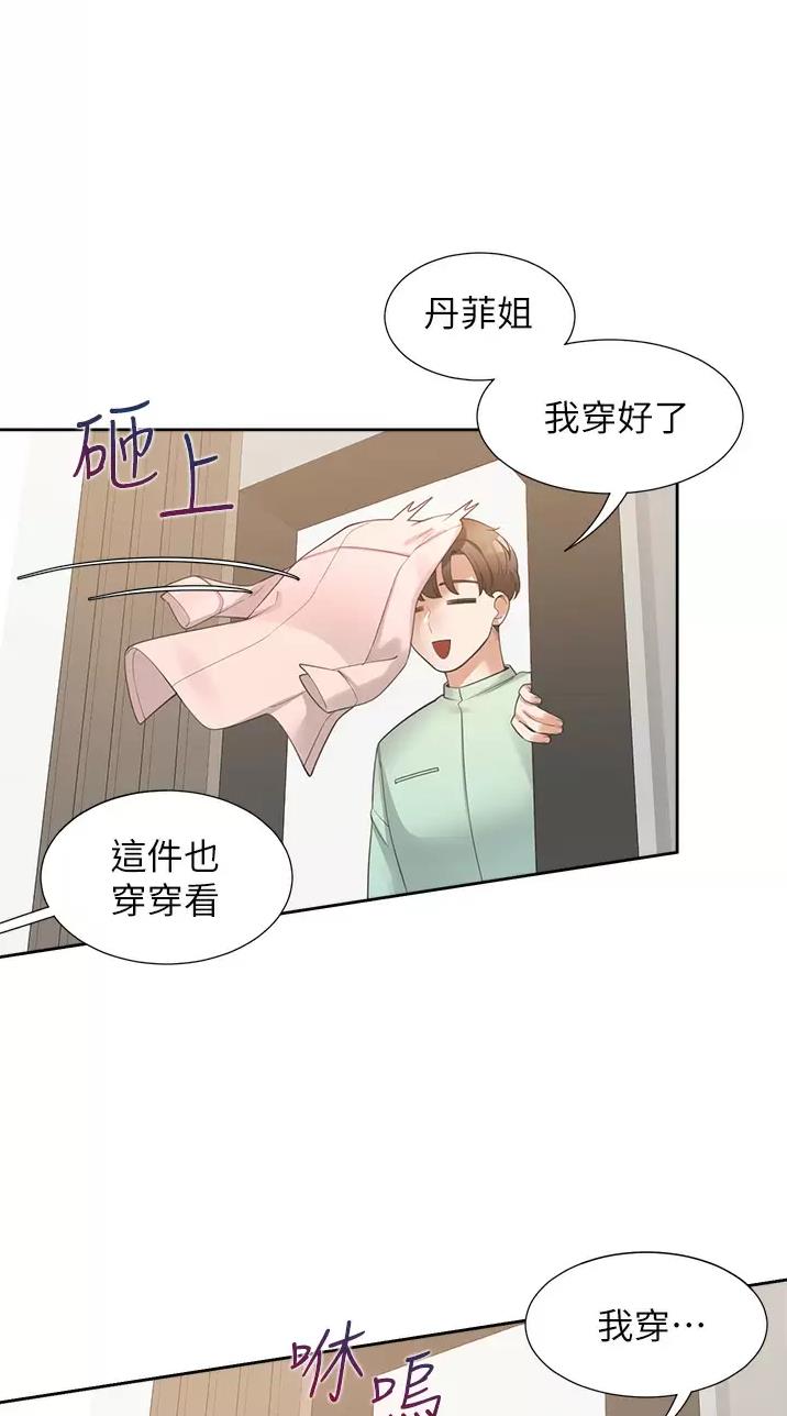 合租上下铺 第27话 第35页