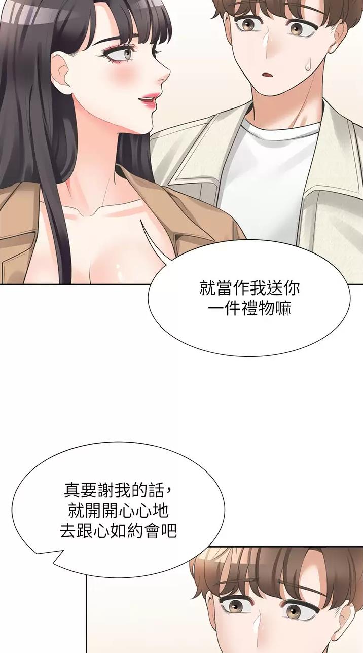 合租上下铺 第27话 第43页
