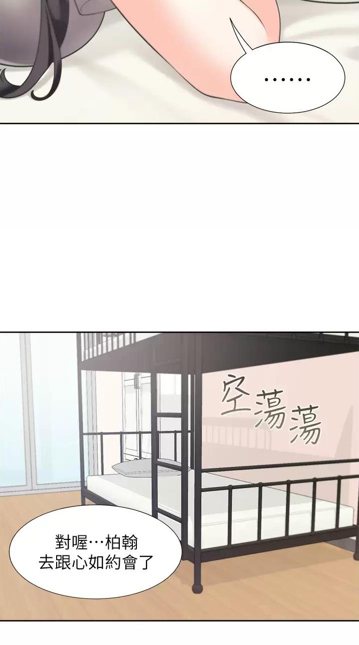 合租上下铺 第28话 第9页