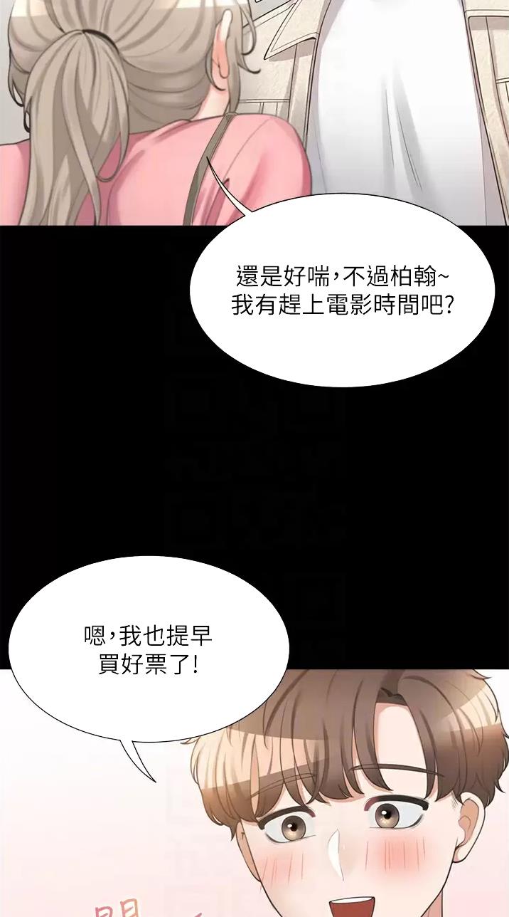 合租上下铺 第29话 第20页
