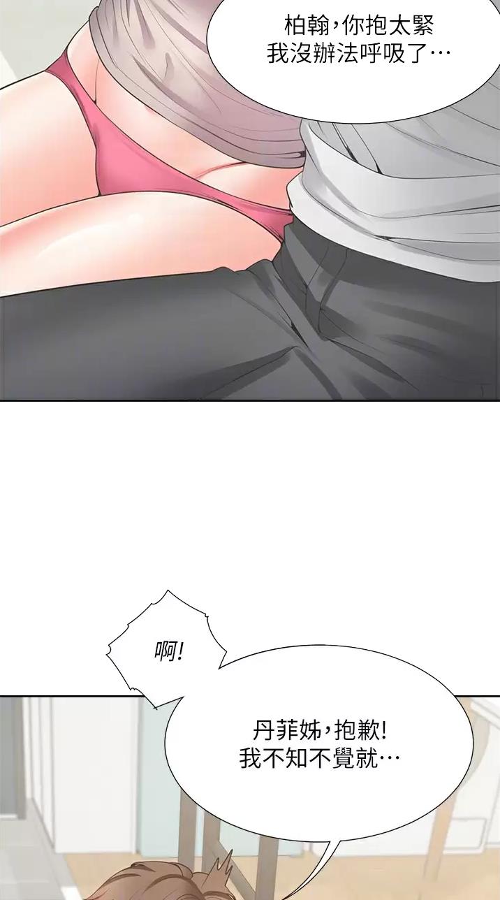 合租上下铺 第29话 第4页