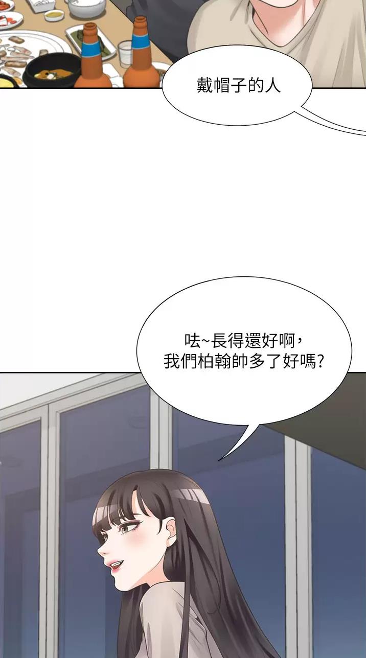 合租上下铺 第29话 第36页