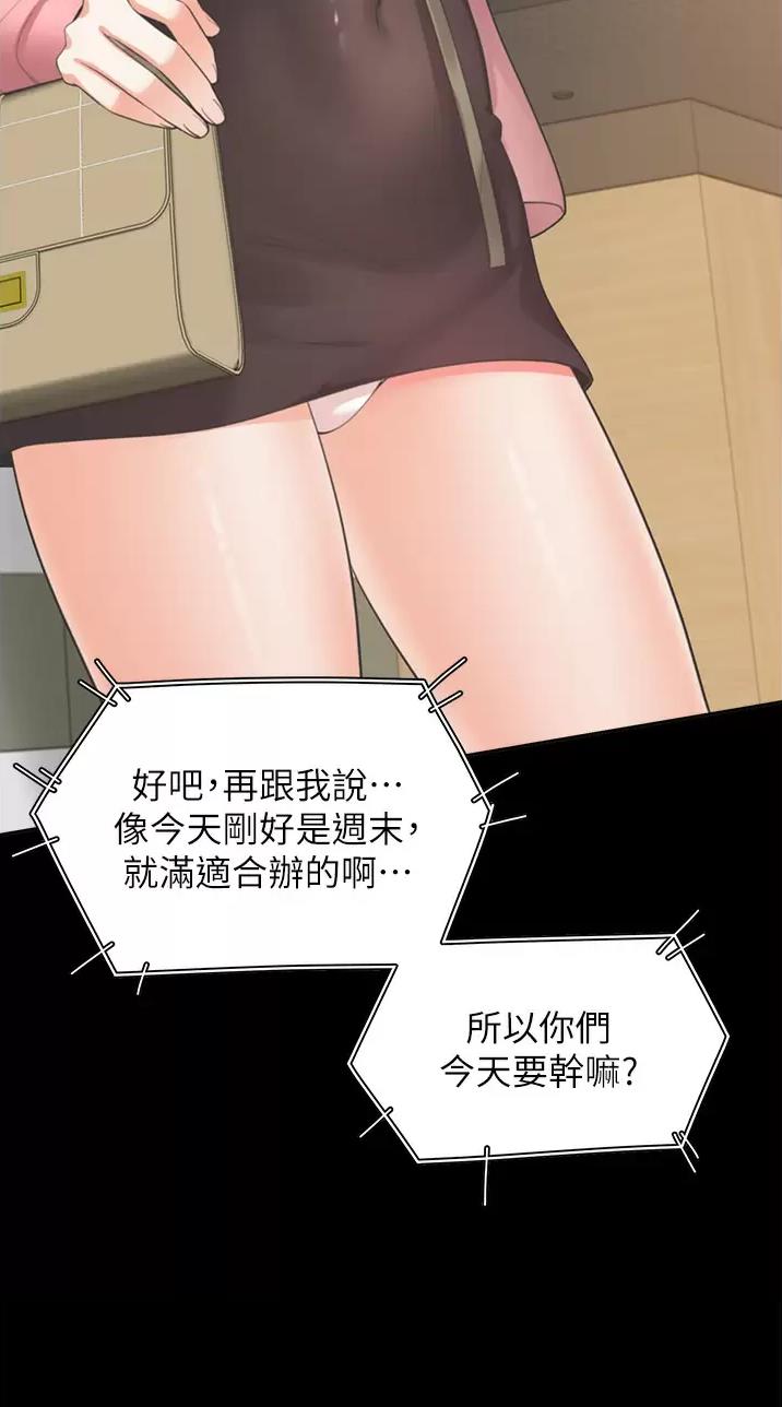 合租上下铺 第30话 第26页
