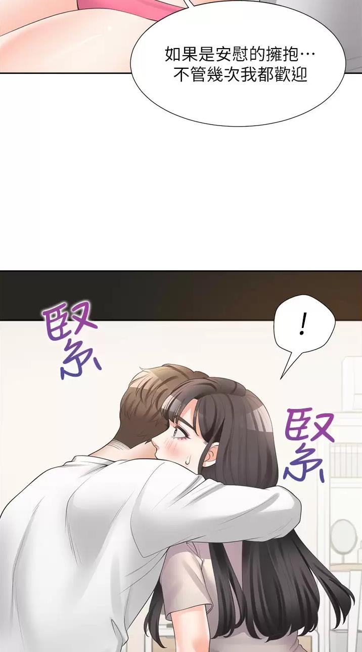 合租上下铺 第30话 第5页