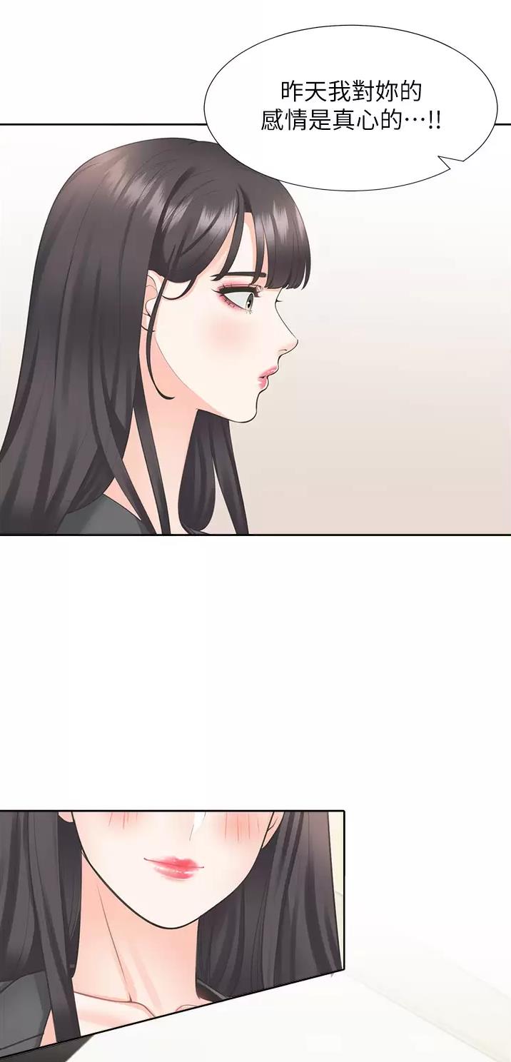 合租上下铺 第32话 第16页