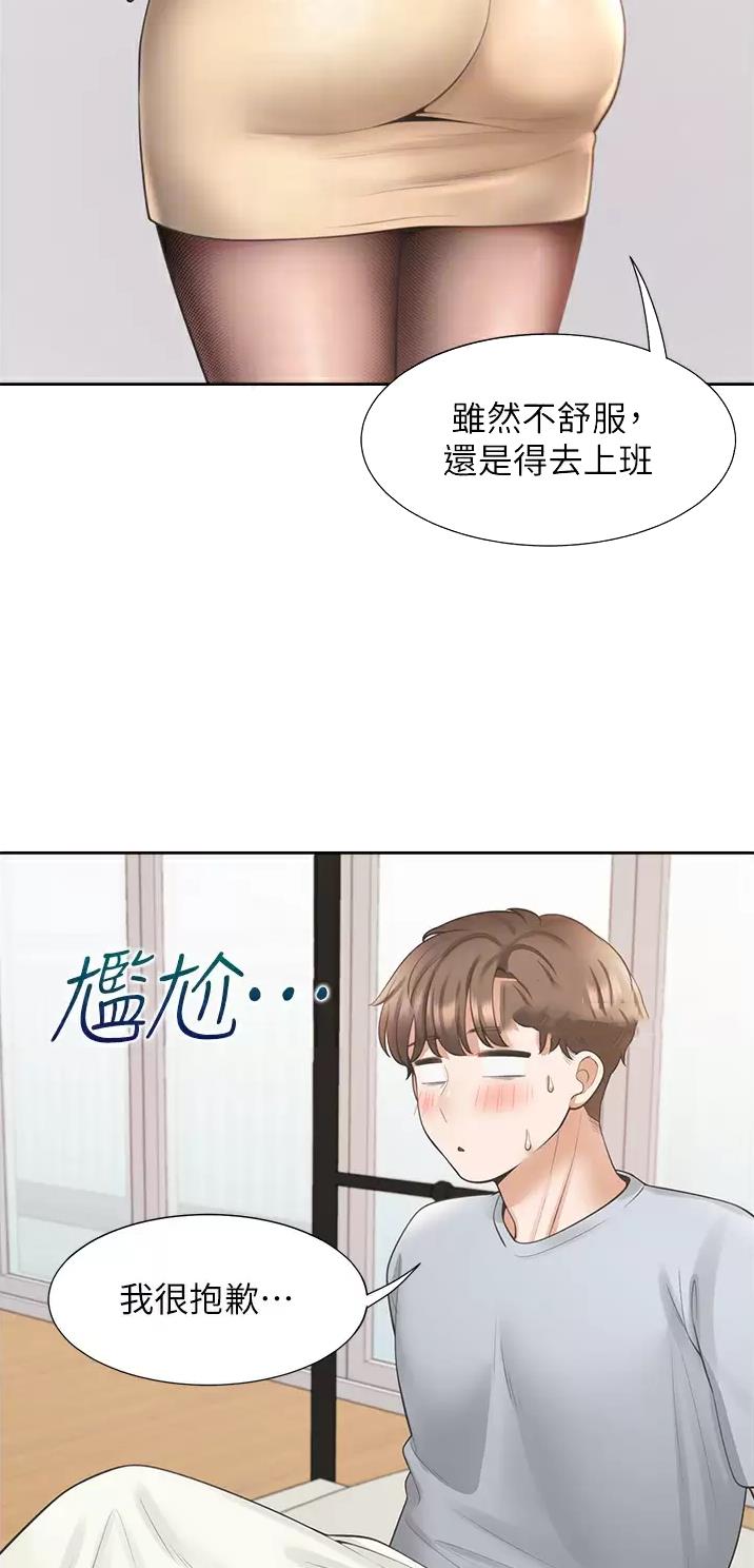 合租上下铺 第32话 第8页