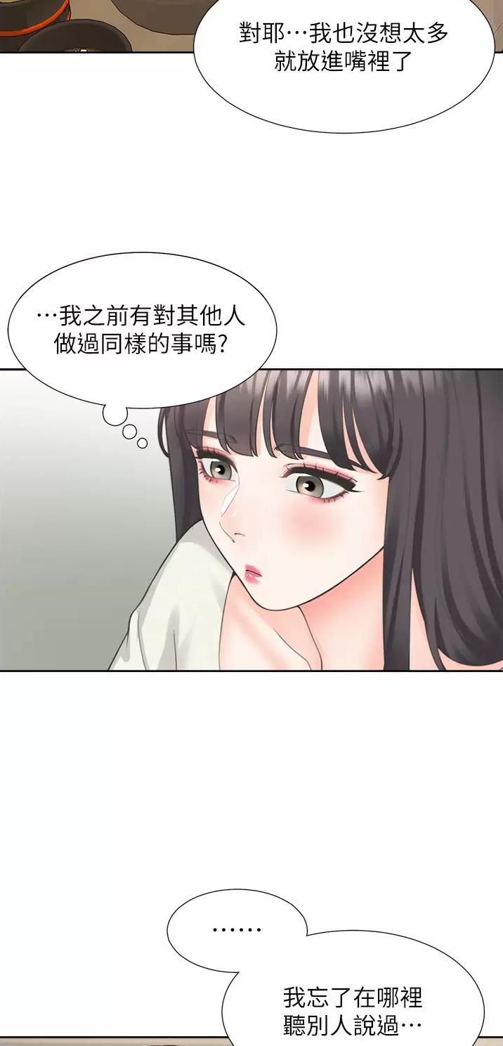 合租上下铺 第33话 第17页