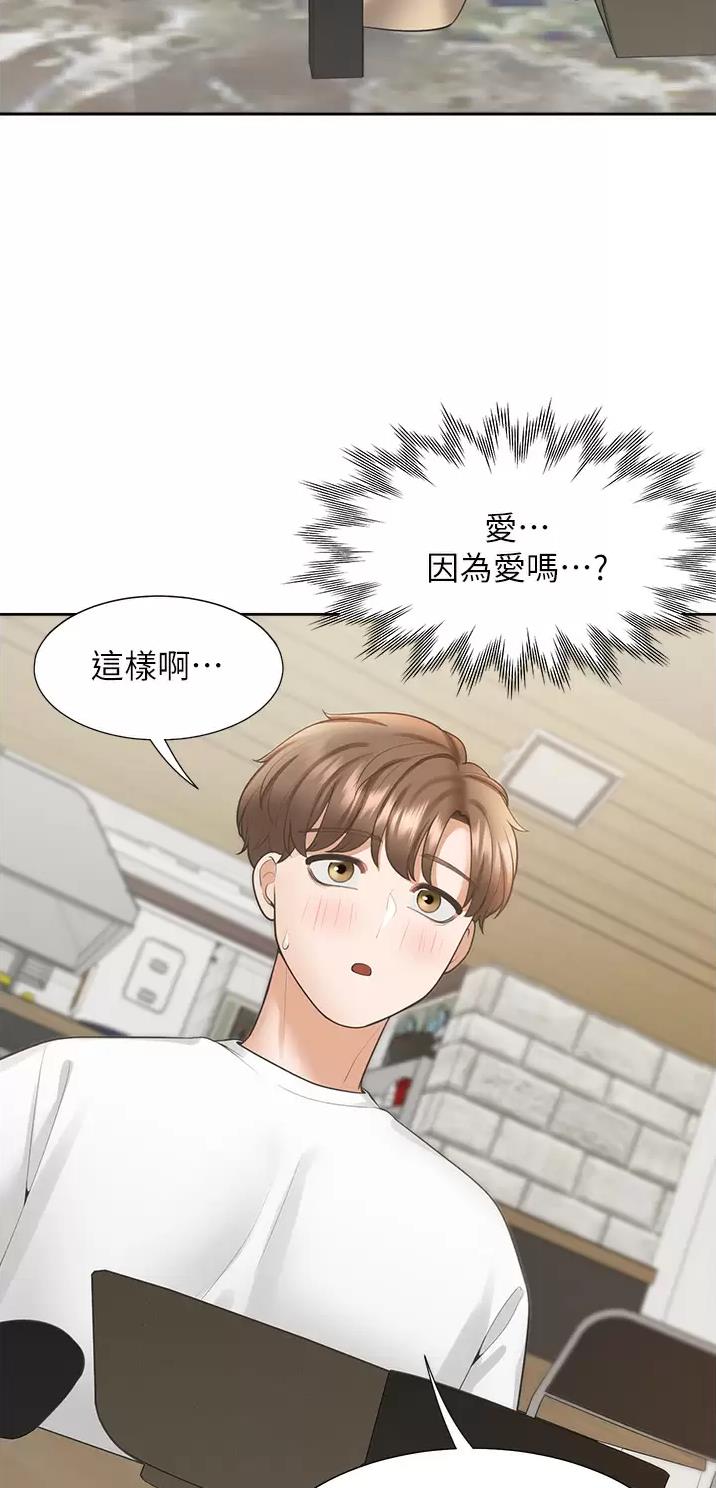 合租上下铺 第33话 第20页