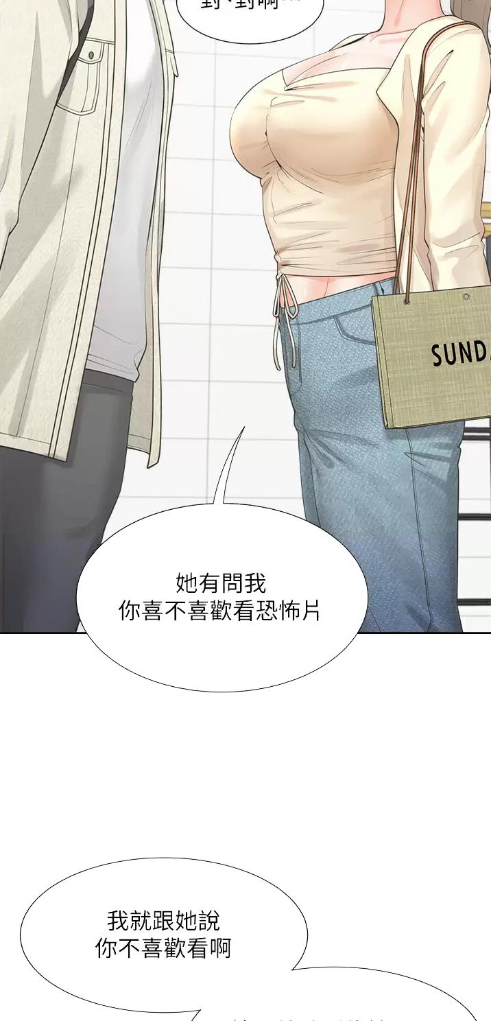 合租上下铺 第34话 第11页