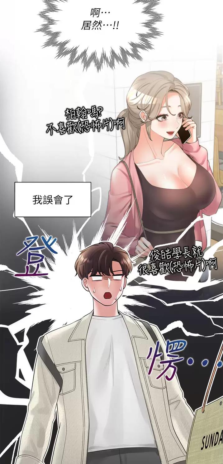 合租上下铺 第34话 第14页