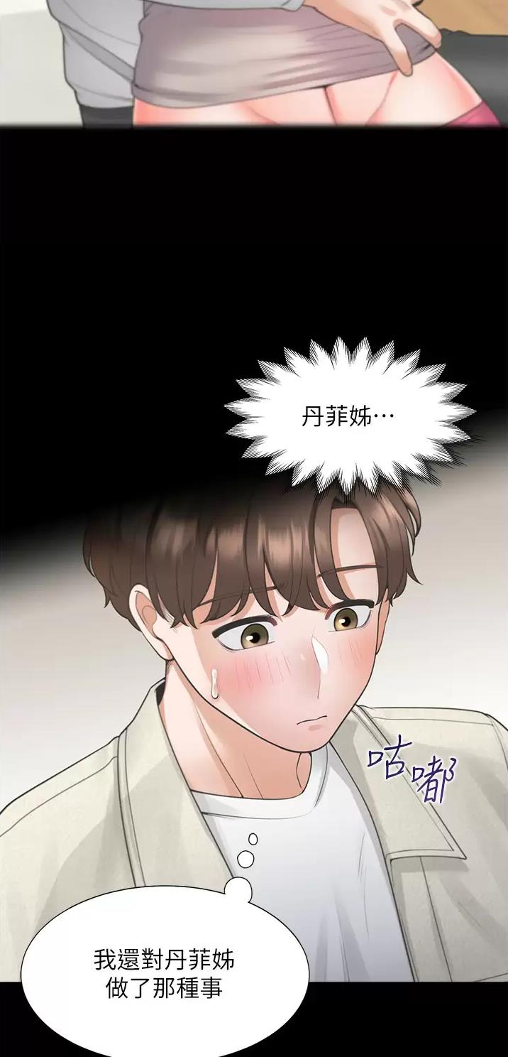 合租上下铺 第34话 第30页