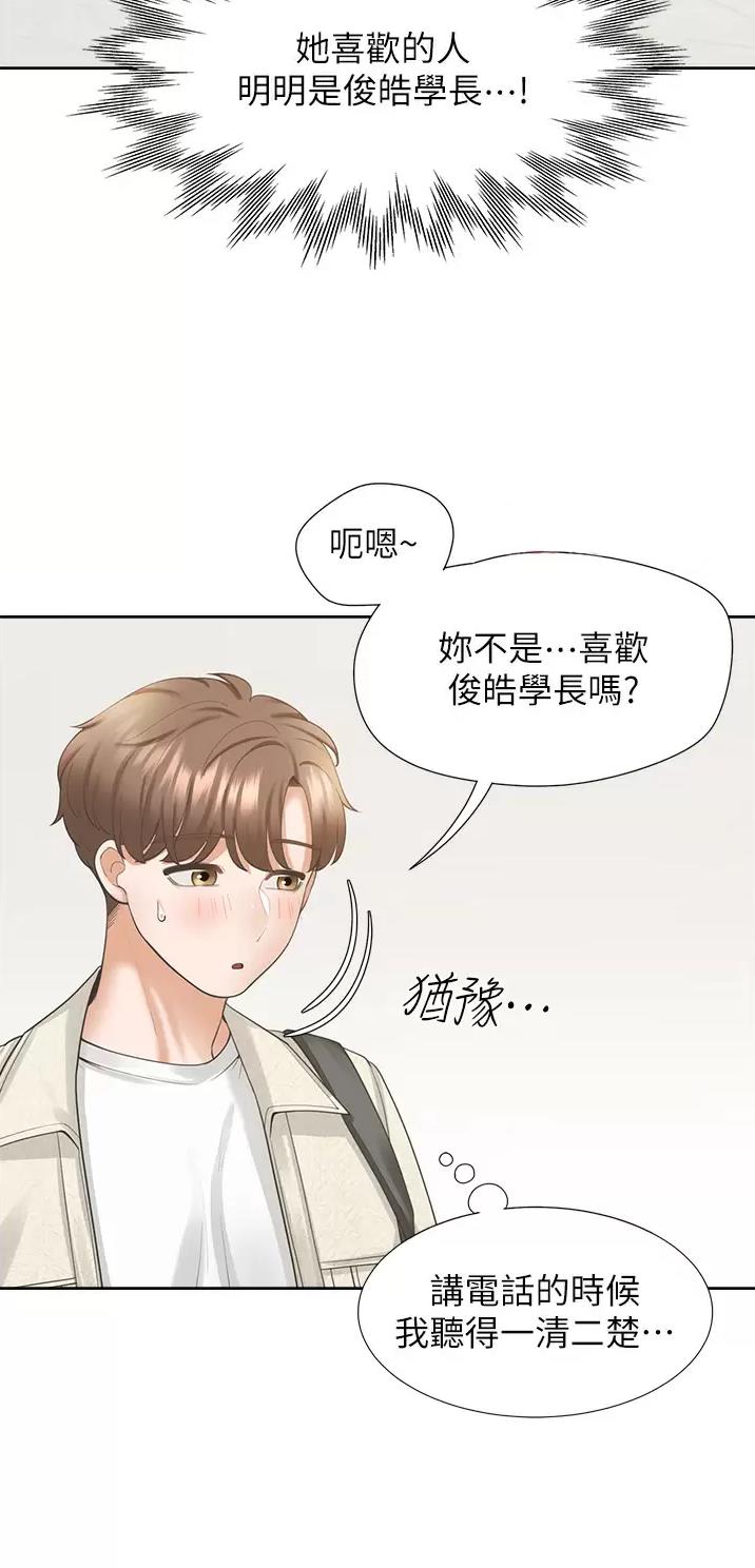 合租上下铺 第34话 第6页