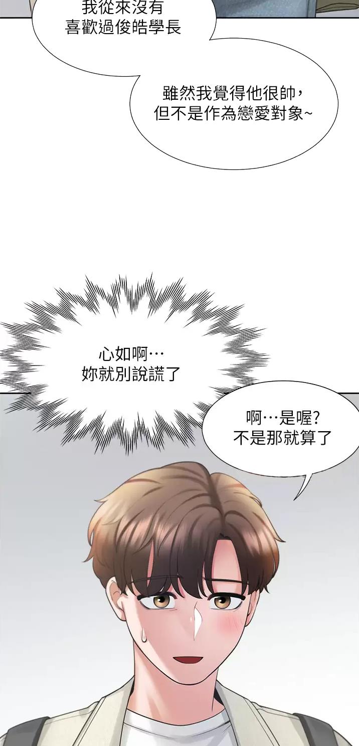 合租上下铺 第34话 第9页