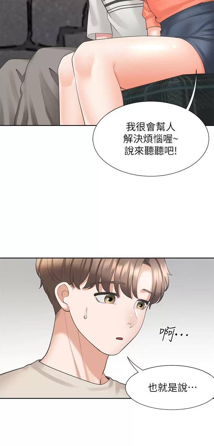 合租上下铺 第35话 第6页