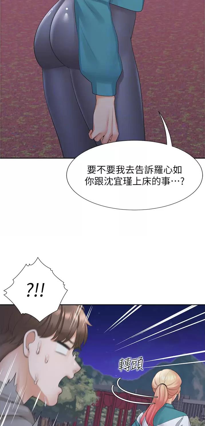 合租上下铺 第36话 第12页
